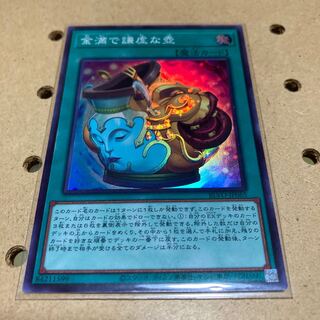 金満で謙虚な壺 スーパーレア