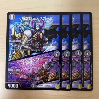 残虐覇王デスカール｜ロスト・ソウル