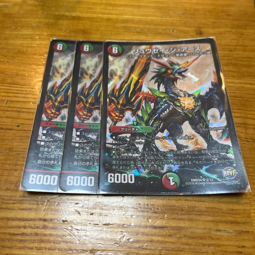 デュエマ リュウセイ・ジ・アース