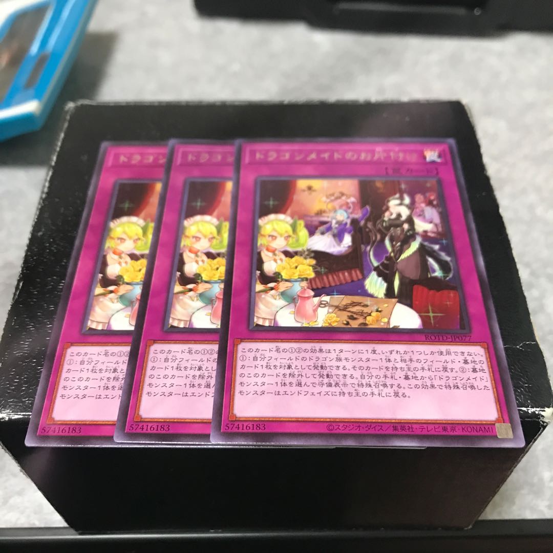 ドラゴンメイドのお片付け レア3枚