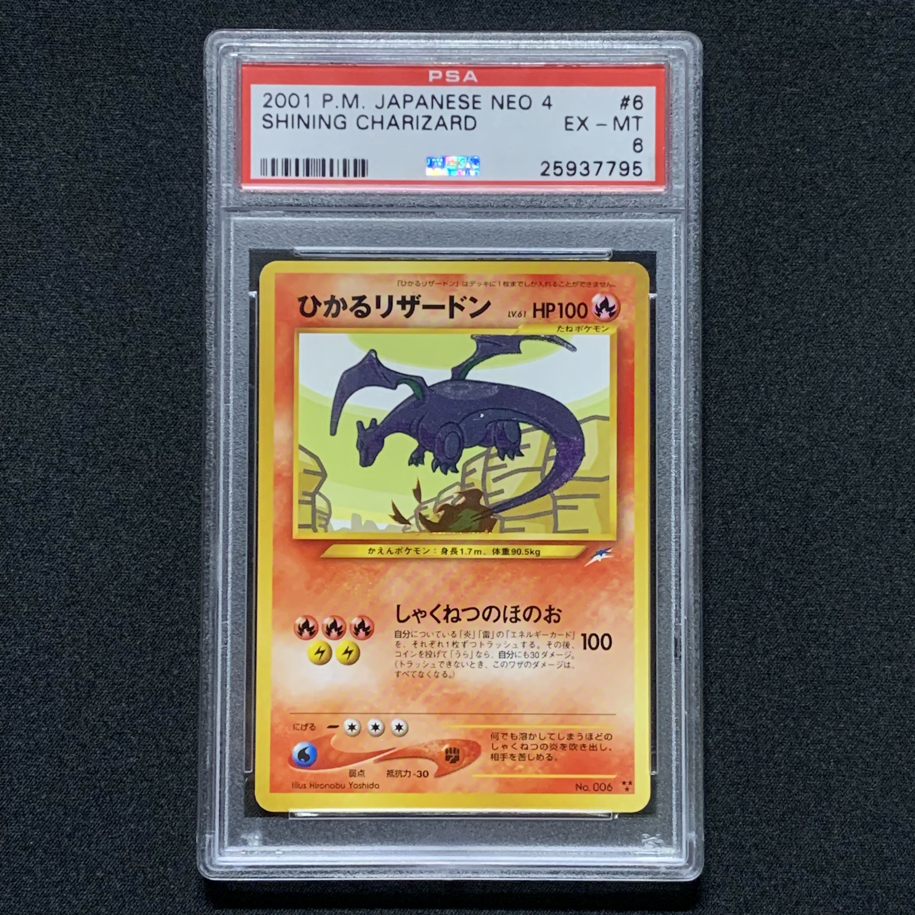 日本国内正規品 ポケモンカード Neo 旧裏 ひかるリザードン Psa6 Www Uniodontouberaba Com Br