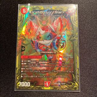 キャンベロ <レッゾ.Star>(20thSPレア仕様) SR