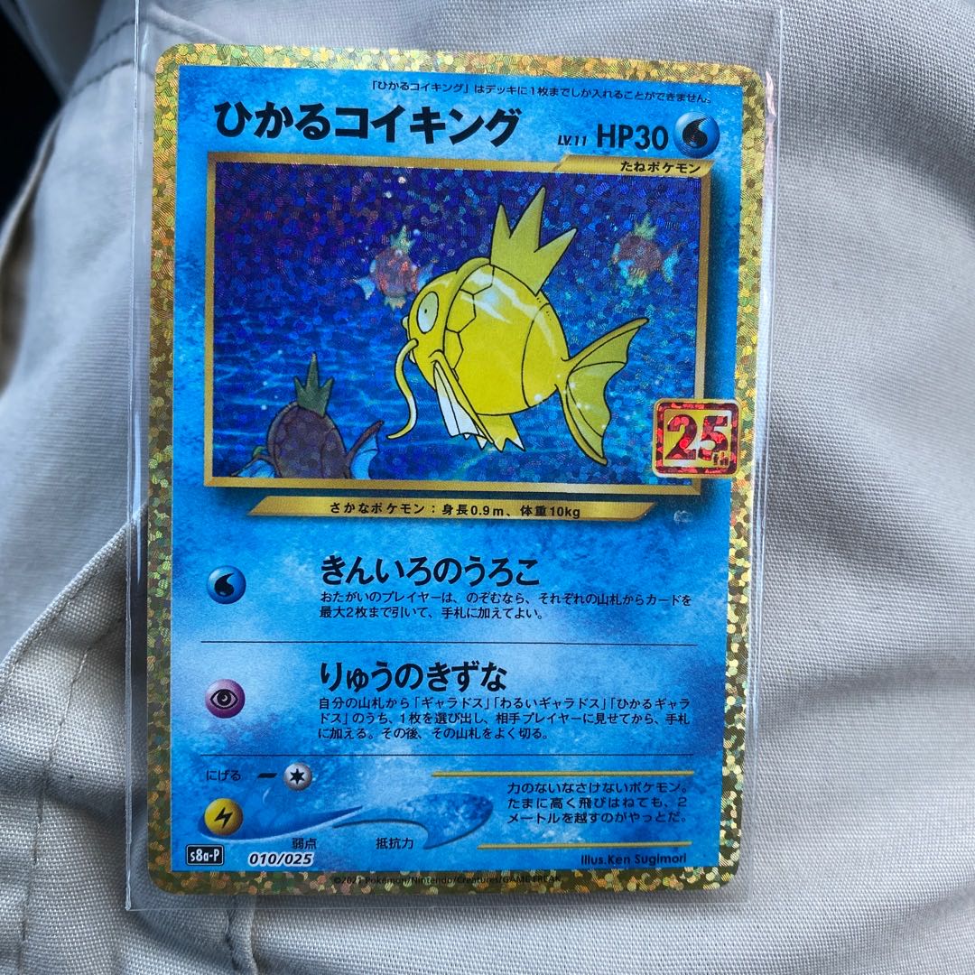 ひかるコイキング　25th anniversary Collection