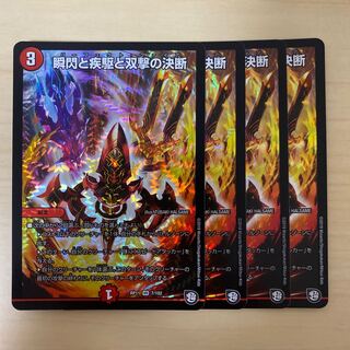 瞬閃と疾駆と双撃の決断 VR