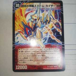 Kamikaze Storm Kaiser of Time and Space XX