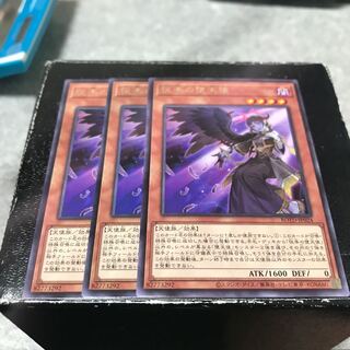 悦楽の堕天使 レア3枚