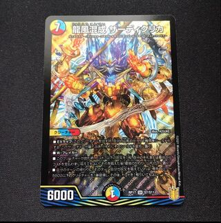 Dragon wind mixing Zadikurika SR