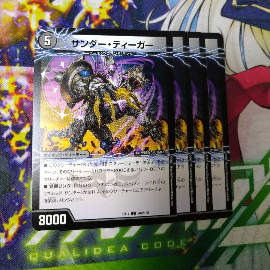 Zapdos Tigers|Lightning Beast Volg Tigers (bottom)