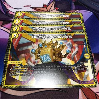 Dの光陣 ムルムル守神宮