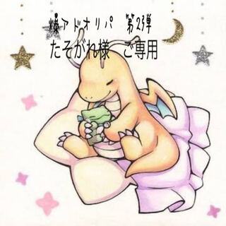 たそがれ様　ご専用