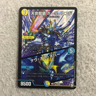 ホーリーエンド