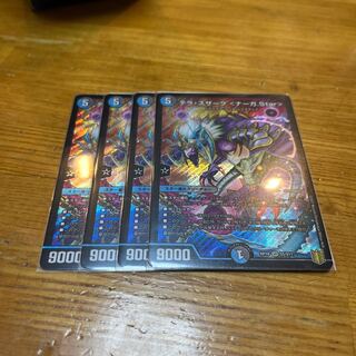 デュエマ  テラ・スザーク <ナーガ.Star>