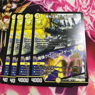 魔光王機デ・バウラ伯｜魔弾グローリー・ゲート U