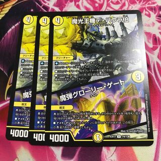 魔光王機デ・バウラ伯｜魔弾グローリー・ゲート U