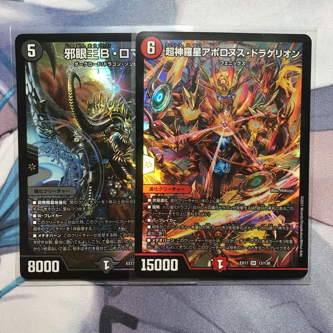 邪眼王B・ロマノフ 超神羅星アポロヌス・ドラゲリオン