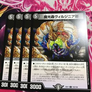 魔光蟲ヴィルジニア卿 C