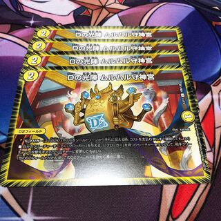 Dの光陣 ムルムル守神宮