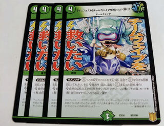 [Manifesto] I want to Redeem Team Wave [Listen] 4 copies