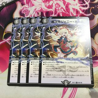 超次元ジェニー・ホール U