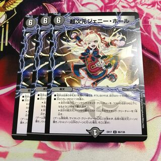 超次元ジェニー・ホール U