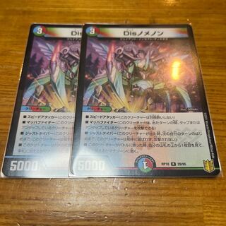 デュエマ　Disノメノン