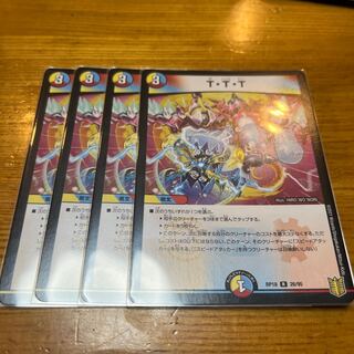デュエマ  T・T・T