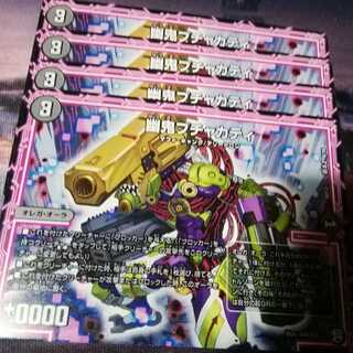 幽鬼ブチャカティ　４枚