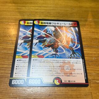 デュエマ　凰翔竜機ワルキューレ・ルピア