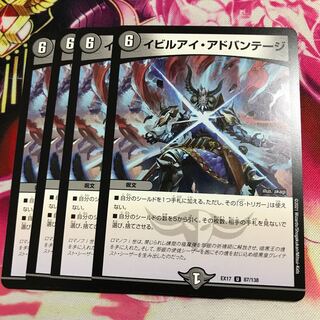 イビルアイ・アドバンテージ U