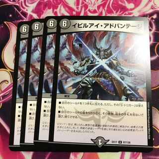 イビルアイ・アドバンテージ U