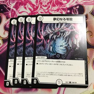 夢幻なる零龍 C