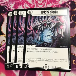 夢幻なる零龍 C