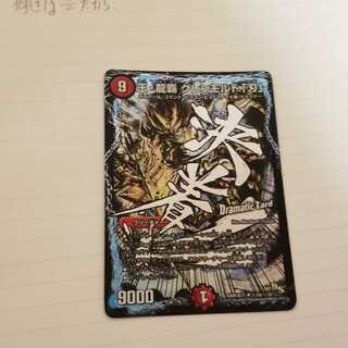 王・龍覇　グレンモルト｢刃」