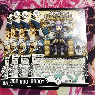 神人類 イズモ U