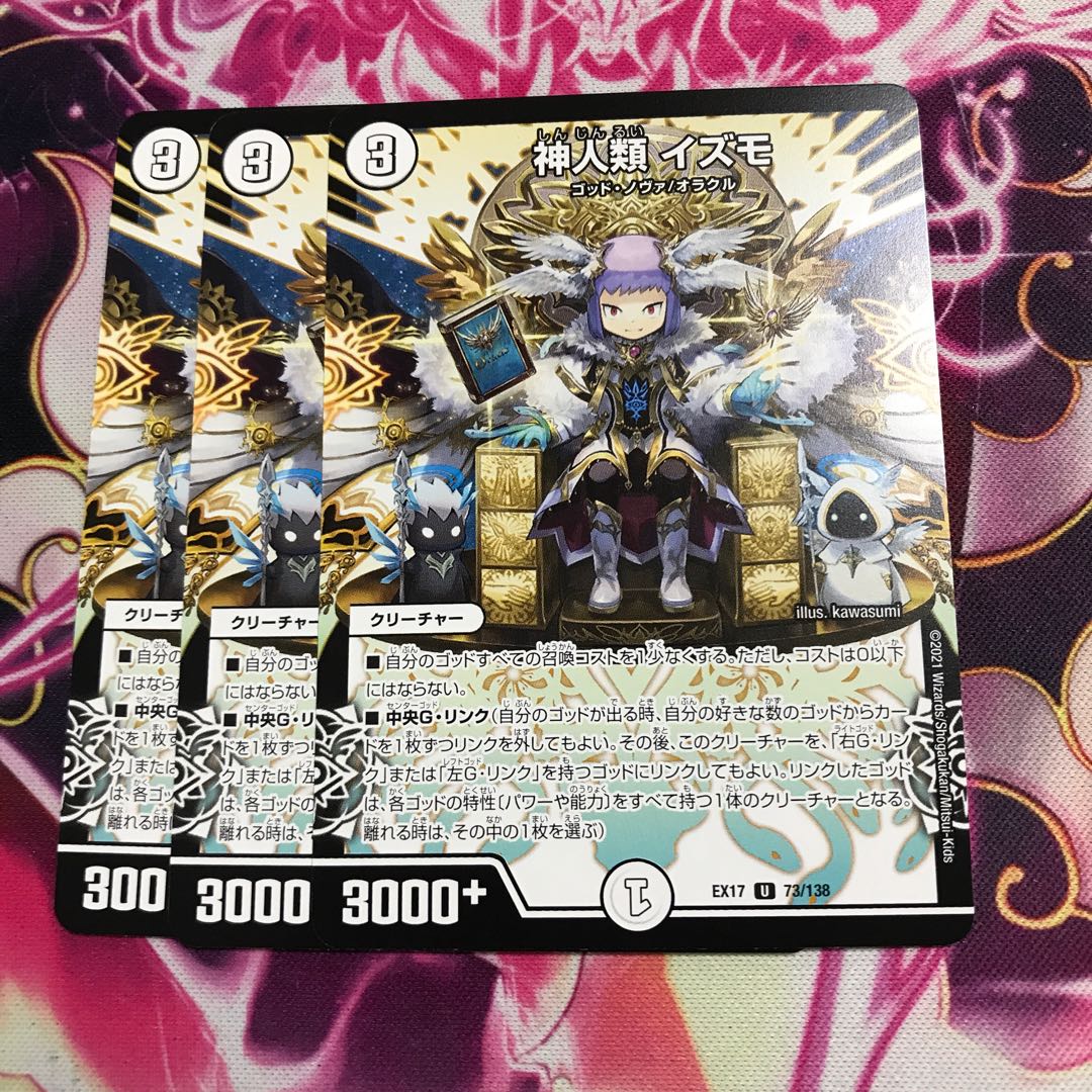 神人類 イズモ U