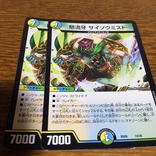 サイゾウミスト