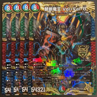 Forbidden Dragon King Vol-Val-8 KGM Set of 4