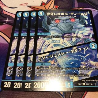 氷牙レオポル・ディーネ公｜エマージェンシー・タイフーン