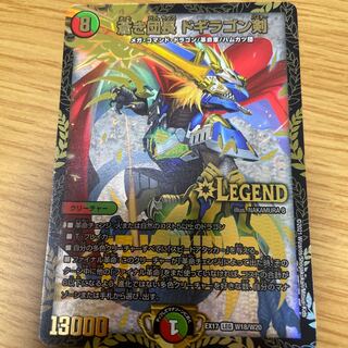 蒼き団長 ドギラゴン剣 LEG W18/W20