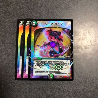 ダークライフ3枚