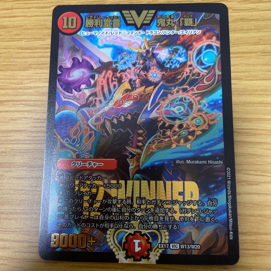 勝利宣言 鬼丸「覇」 VIC(WINNER版) (Used) (1873617771)| magi -TCG 勝利宣言 鬼丸「覇」 VIC(WINNER版) (Used) (1873617771)| magi -TCG