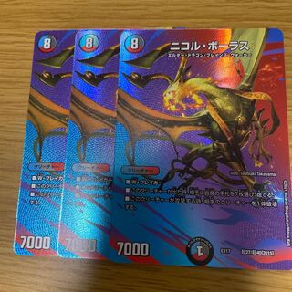 ニコル・ボーラス 超27/超40[2015] 3枚セット 3枚