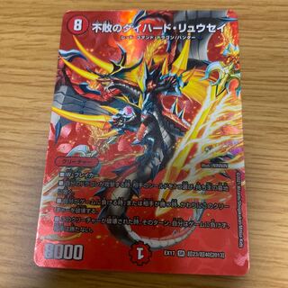 不敗のダイハード・リュウセイ(デュエキング版)