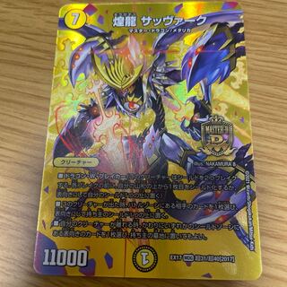 煌龍 サッヴァーク MDG(デュエキング版)