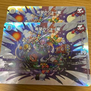 希望のジョー星 R-foil(デュエキング版)