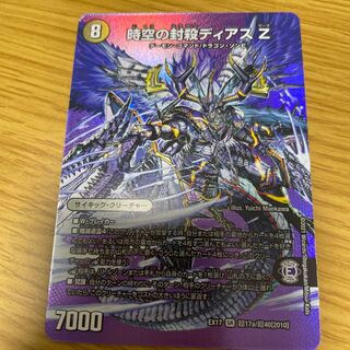 Time and Space Sealing Diaz Z｜Awakening Person of Eradication Di Aboroth Z SR