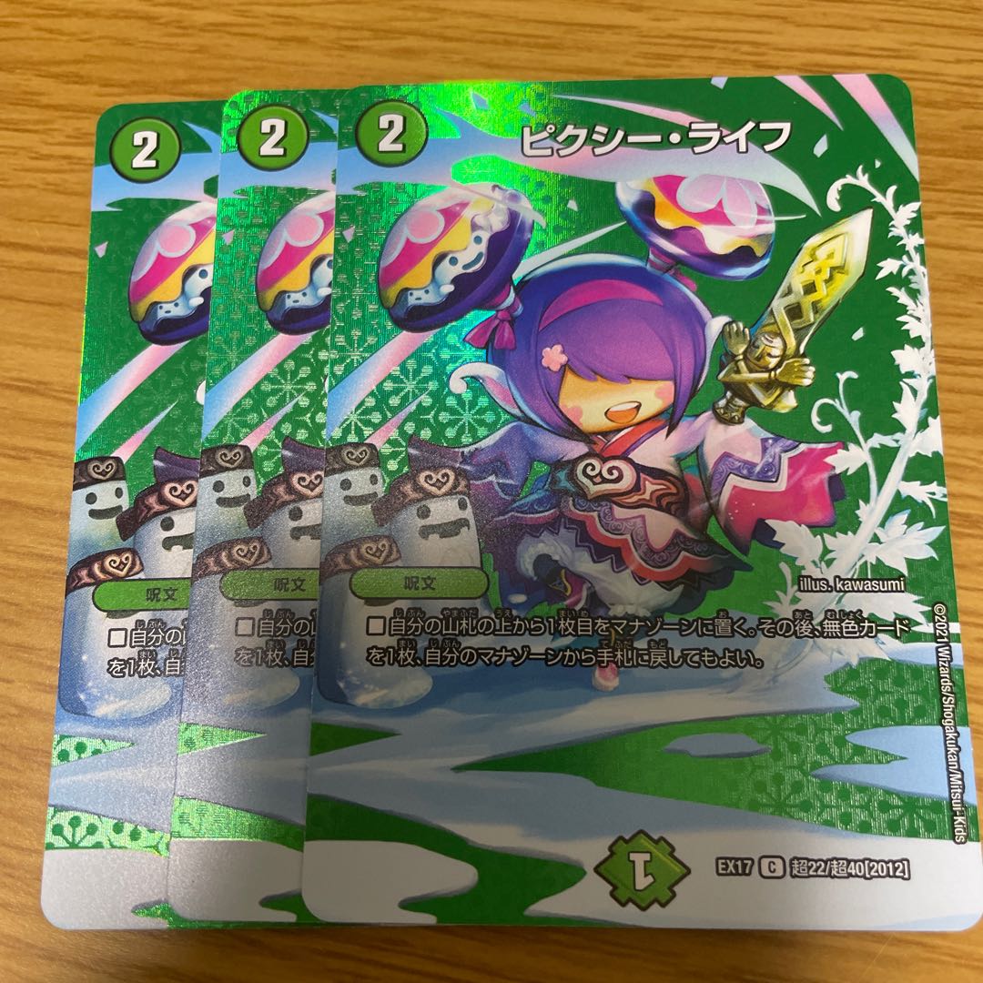 ピクシー・ライフ C-foil3枚セット(デュエキング版)