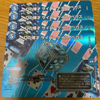 Dの博才 サイバーダイス・ベガス4枚セット(デュエキング版)