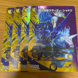 魔光騎聖ブラッディ・シャドウ4枚セット(デュエキング版)