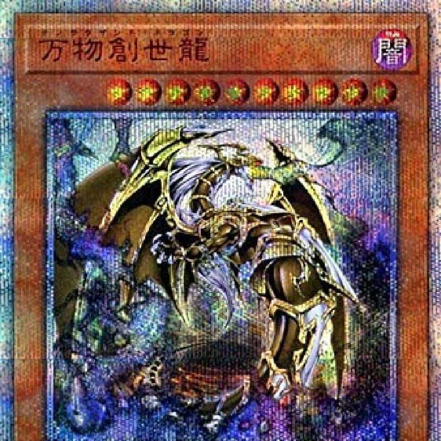 のり様 専用 万物創世龍 オリパ